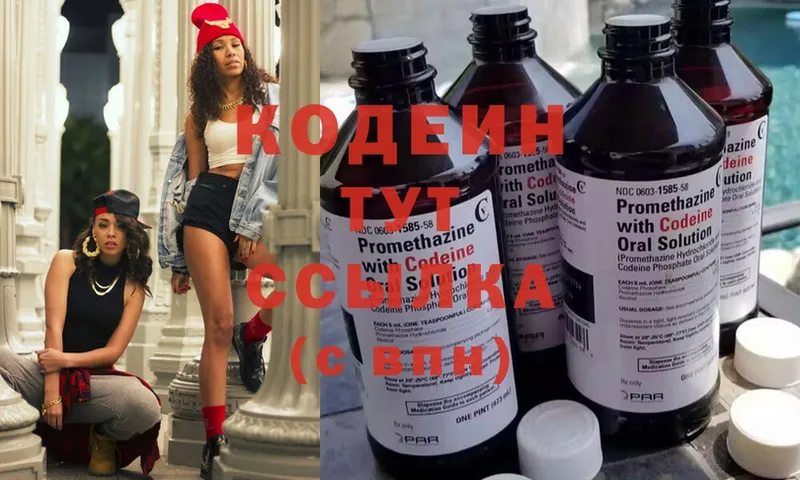 мега ONION  Копейск  Codein Purple Drank 